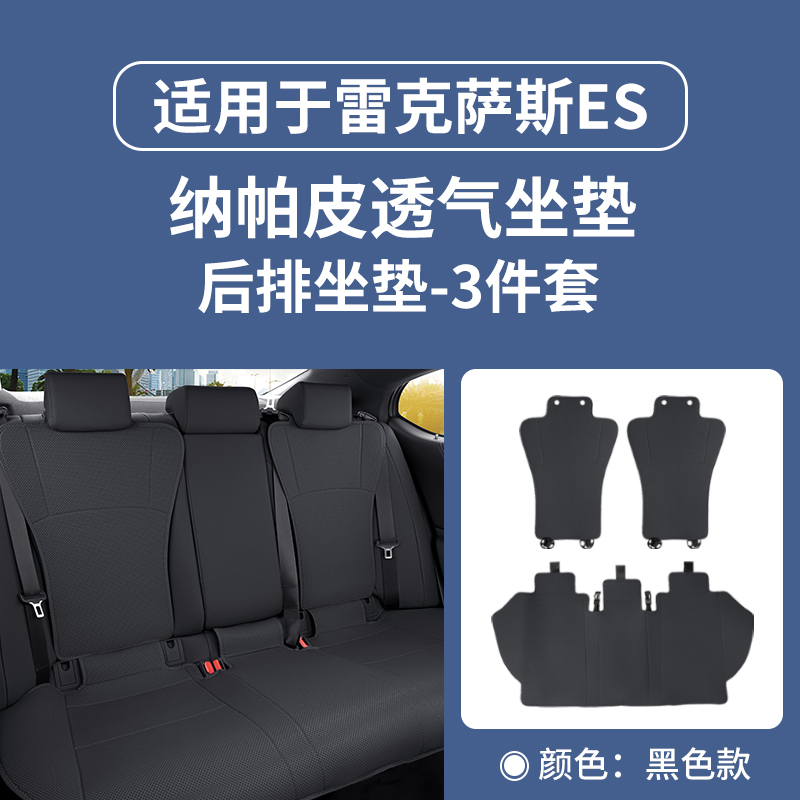 렉서스 ES 뒷좌석 3종세트 [클래식블랙]