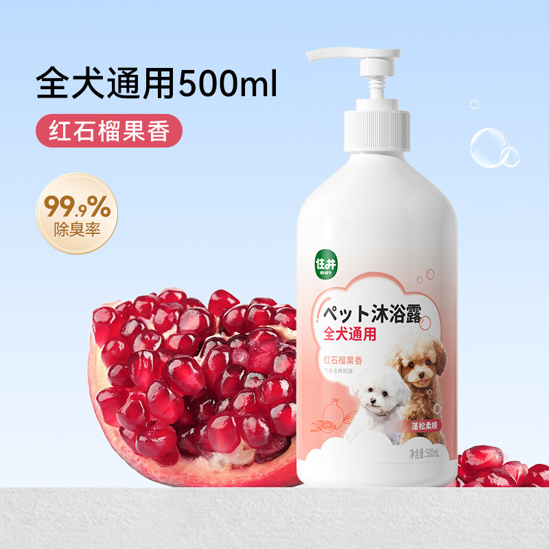 犬の入浴剤は味を取り除きます。|undefined