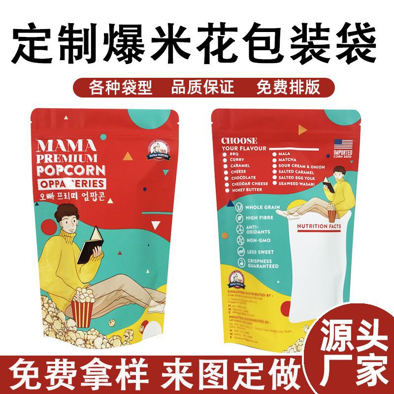 厂家印刷爆米花包装袋休闲食品牛肉干自立自封袋三边封铝箔食品袋