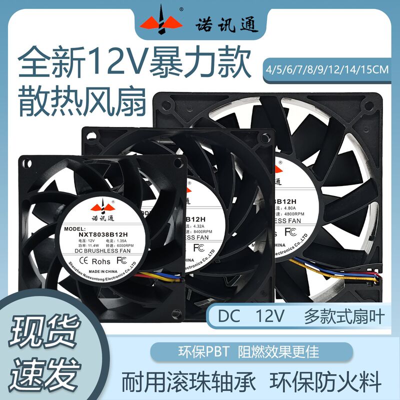 Brushless Violent Fan 5 6 7 8 9 12 14Cm/Cm 12V High Speed Large Air Volume Cooling DIY Modification