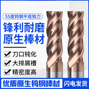 55-Degree Tungsten Steel Milling Cutter, 4-Flute Carbide End Mill, Coated Flat-Bottom Milling Cutter, Cnc Tool
