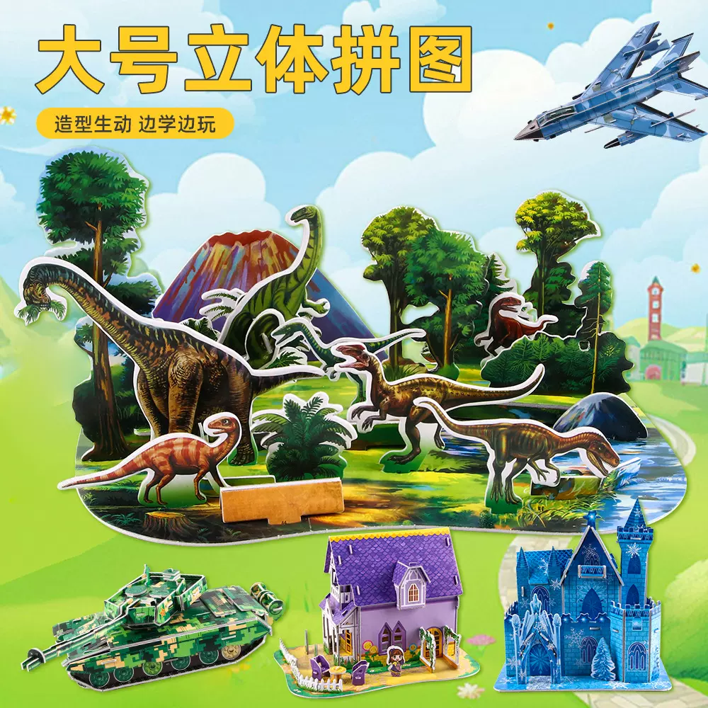 加大拼图3d立体儿童6-10岁纸质早教益智手工DIY房子拼装玩具批发