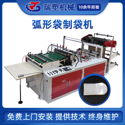 Plastic Film Arc equipment Banana Bag Bag making machine Arc Bag making machine Thin film arc machine