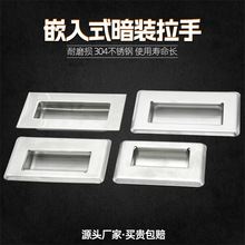 不锈钢暗拉手嵌入式移门隐形内嵌把手暗藏抽屉凹槽圆扣手平面暗拉