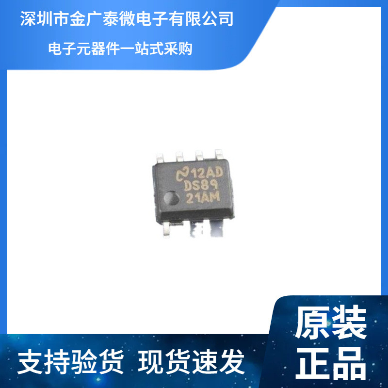 全新 DS8921AMX DS8921 贴片 SOP8 数字输出驱动 可直拍