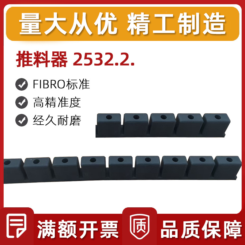 聚氨酯压料块 推料器2532.2.190.270.0306 冲裁模推料器FIBRO模具