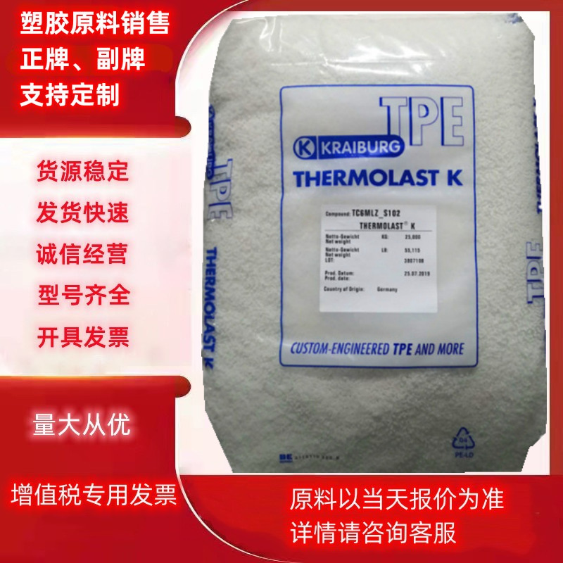 TPE德国胶宝TC6PAZ TC6MLZ S340耐高温注塑挤出粘接包胶汽车配件
