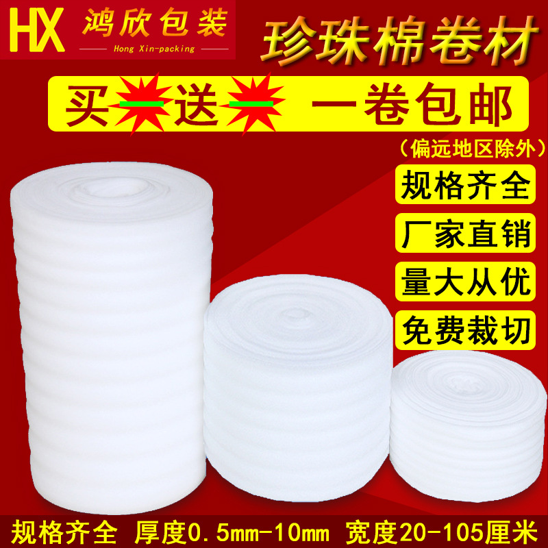 厂家直销 epe珍珠棉批发泡沫棉卷材泡沫板快递打包填充包装材料