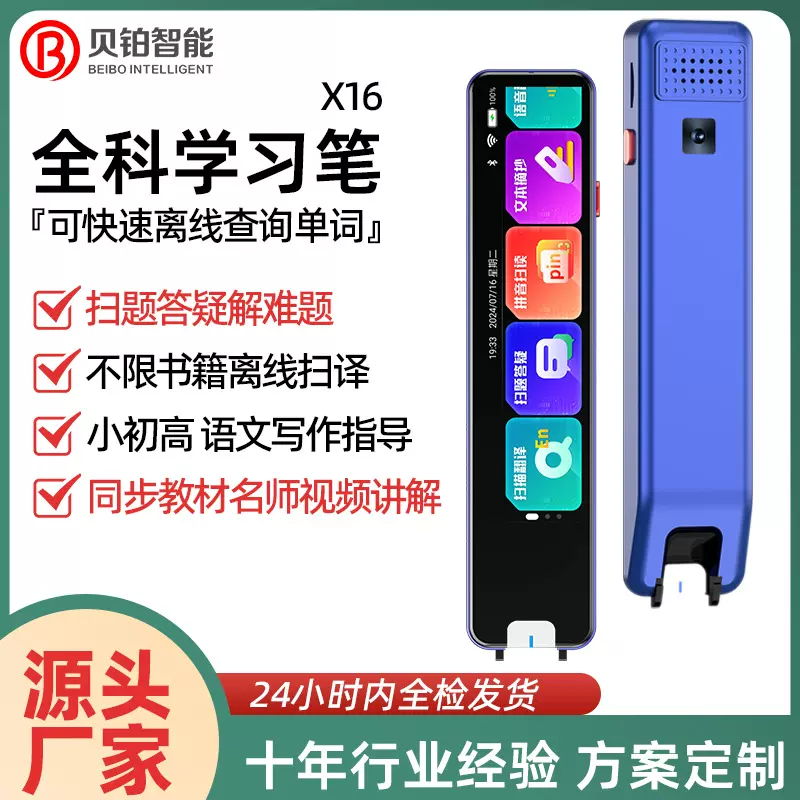 智能扫读英语词典全科扫题答疑同步小学初高中生教材学习翻译笔