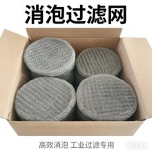 不锈钢气液过滤网 消泡滤网 工业专用 耐高温耐腐蚀 厂家直供