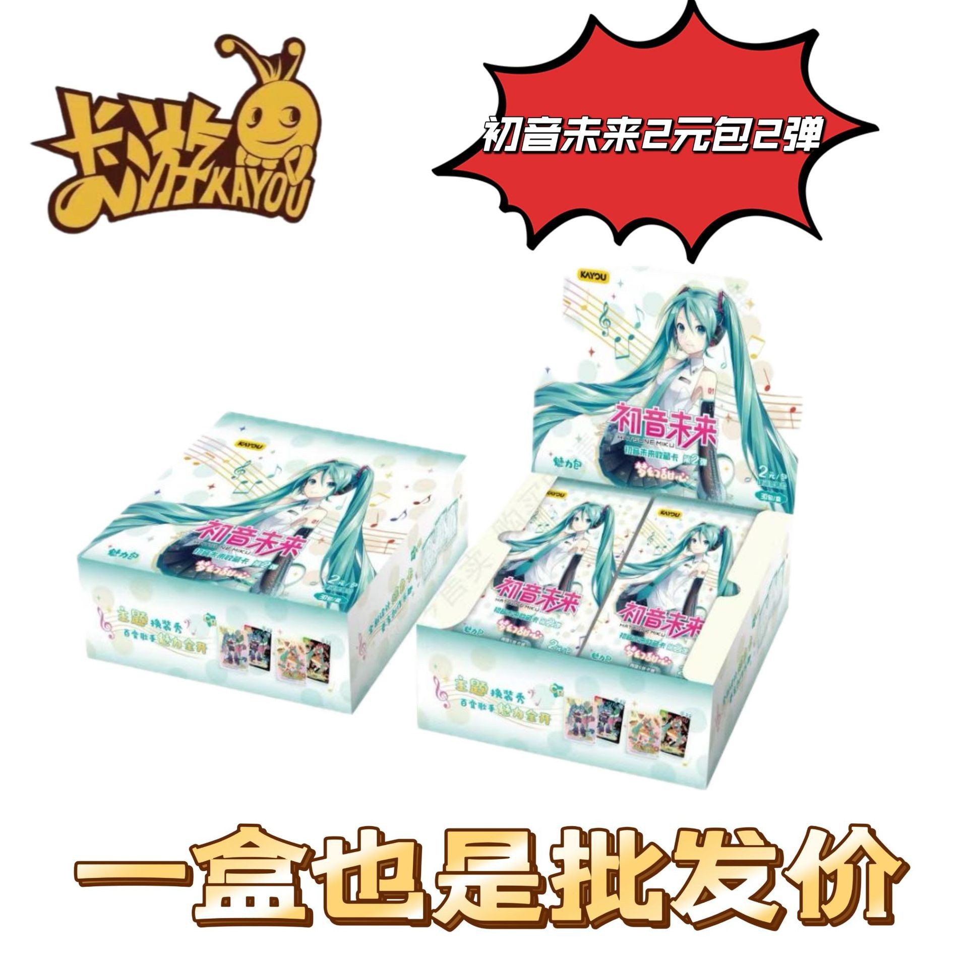 하츠네 미쿠 매력 팩 2탄 풀박스 30팩 (개당 2원)