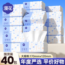 漫花家用囤货装纸巾抽纸300张*40包整箱卫生纸原木4层加厚纸面巾