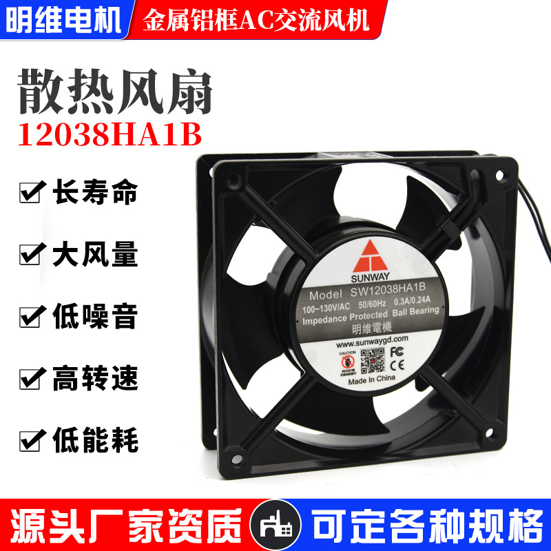 厂家散热12038交直流风机12V24V48V110V220V380V储能柜电源风冷