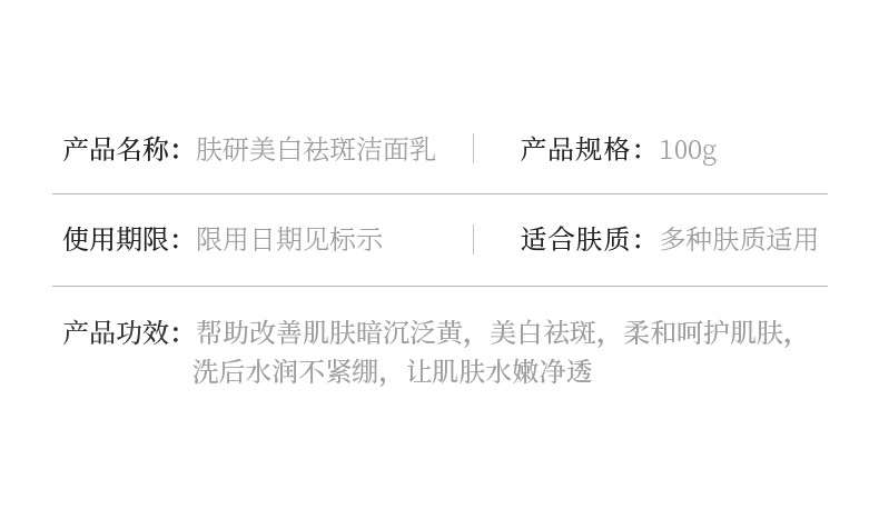 47439-梵贞肤研美白祛斑洁面乳_03