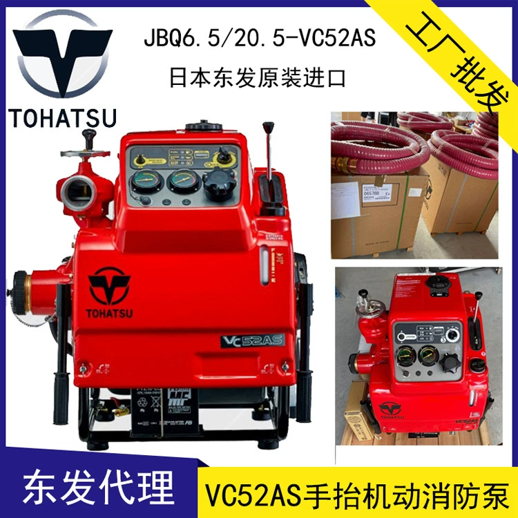 Поставка Dongfa VC52ASEEXJIS ручной мобильный пожарный насос, 4PS, водяной насос для пожаротушения, импортированный из Японии