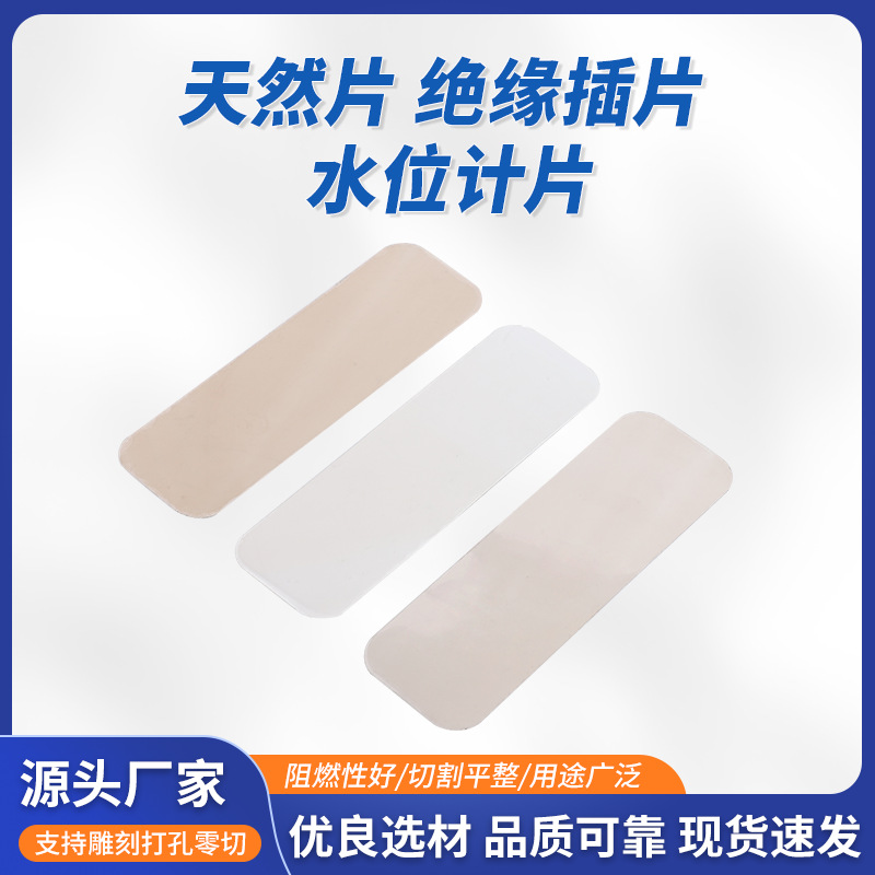 透明耐高温水位计 绝缘阻燃云母片云母片茶色云母片 观火透明片
