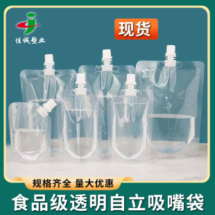 Wholesale Transparent Spout Bag Disposable Beverage Bag Food Grade Liquid Chinese Medicine Bag Takeaway Soy Milk Coffee Repackaging Bag