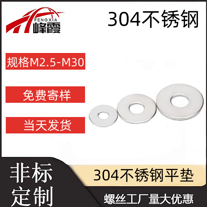 304不锈钢加大加厚平垫片圆形M2.5M4M5M6M8M10-M30螺丝介子金属垫