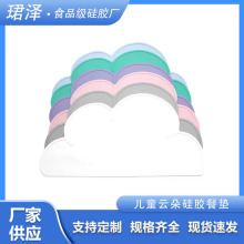 現貨兒童雲朵硅膠餐墊寶寶硅膠雲朵餐墊硅膠隔熱寵物餐墊