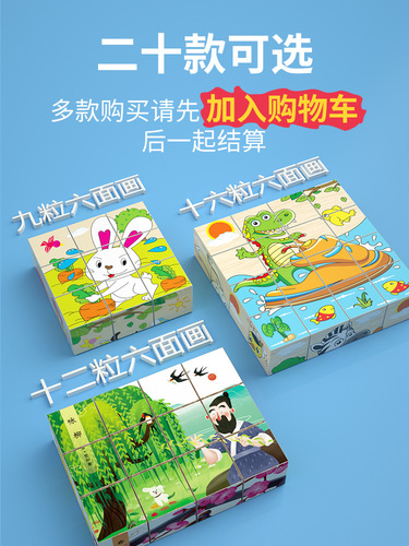Puzzle three-dimensional 3D six-sided picture puzzle children's brain-stimulating toys for boys 3 to 6 years old baby building blocks animal early education toys