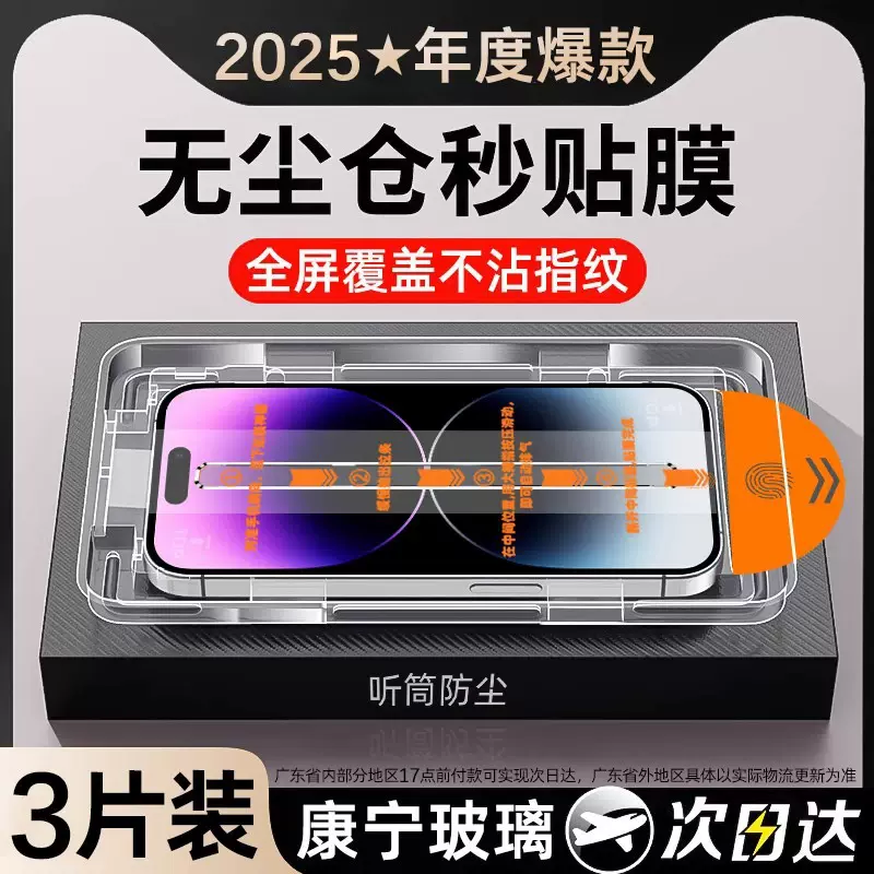适用IPhone16ProMax钢化膜13无尘舱贴膜神器苹果14秒贴盒17手机膜