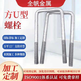 定制方U型螺栓din3570热度浸锌u形方管固定螺栓悬挑梁预埋方U型丝