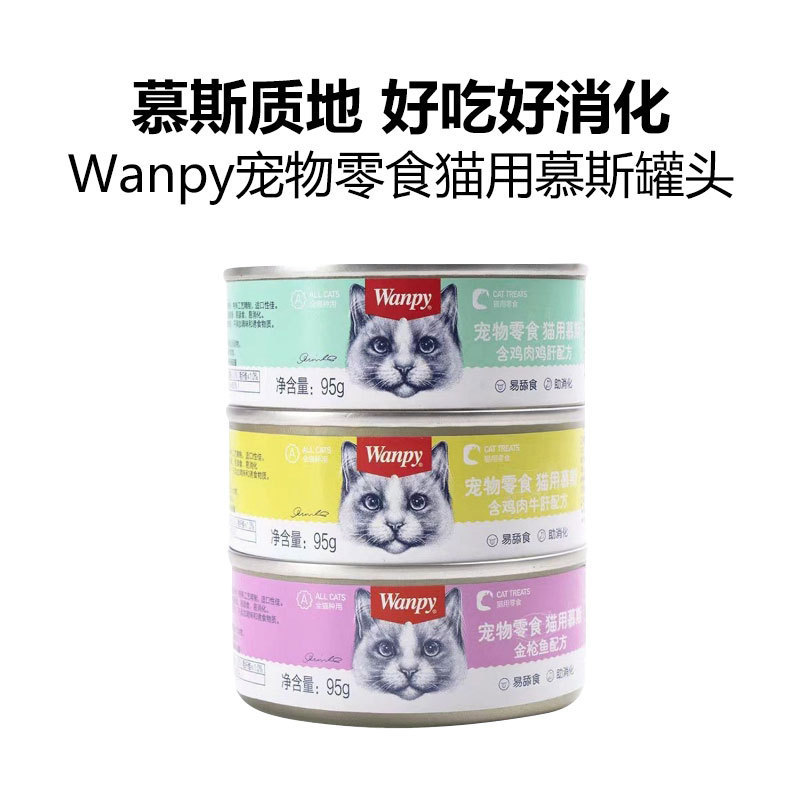 Wanpy Naughty Cat Canned Food 95g Adult and Kitten Snack Mousse Canned Non-Primary Food Universal Wet Food for Cats