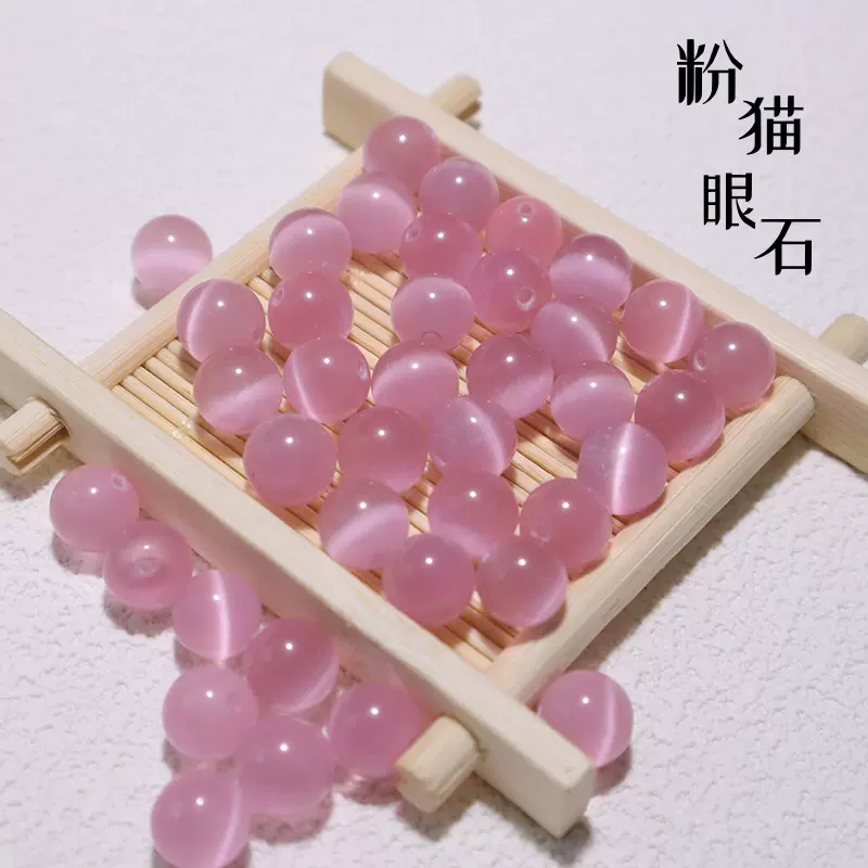 粉猫眼石白猫眼石散珠子圆珠diy串珠手链手工编织材料水晶配件批
