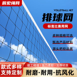 Customized Volleyball Net, Standard Competition Net, Thickened and Weighted Volleyball Rack Net Manufacturer Wholesale Volleyball Training Net
