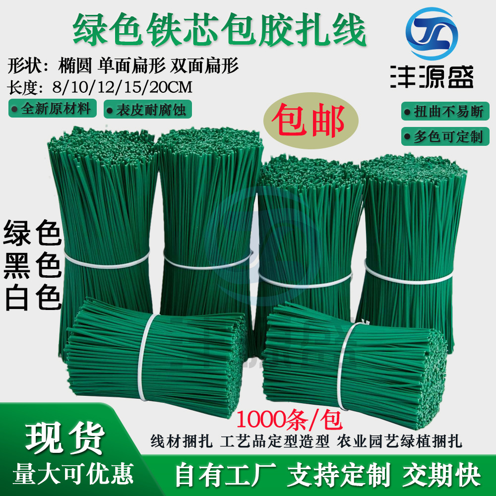 批发铁芯包胶绿色扎线扎丝 捆扎葡萄苗木瓜果绑带 PE镀锌包塑扎带