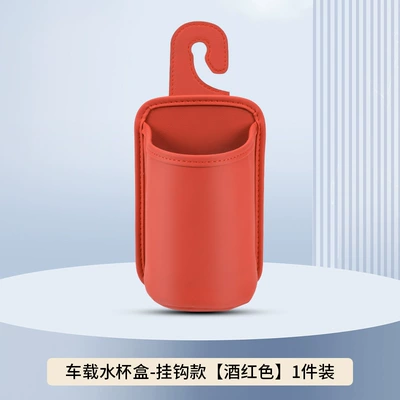 Suitable for Mercedes-Benz Car: Car cup holder/beverage holder - car-water-cup-box-hook-type-1-piece-burgundy-red