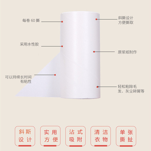 Direct factory supply of hair removal and dust removal paper, replaceable core hair removal roller paper dust drum 60 diagonal tear large adhesive paper