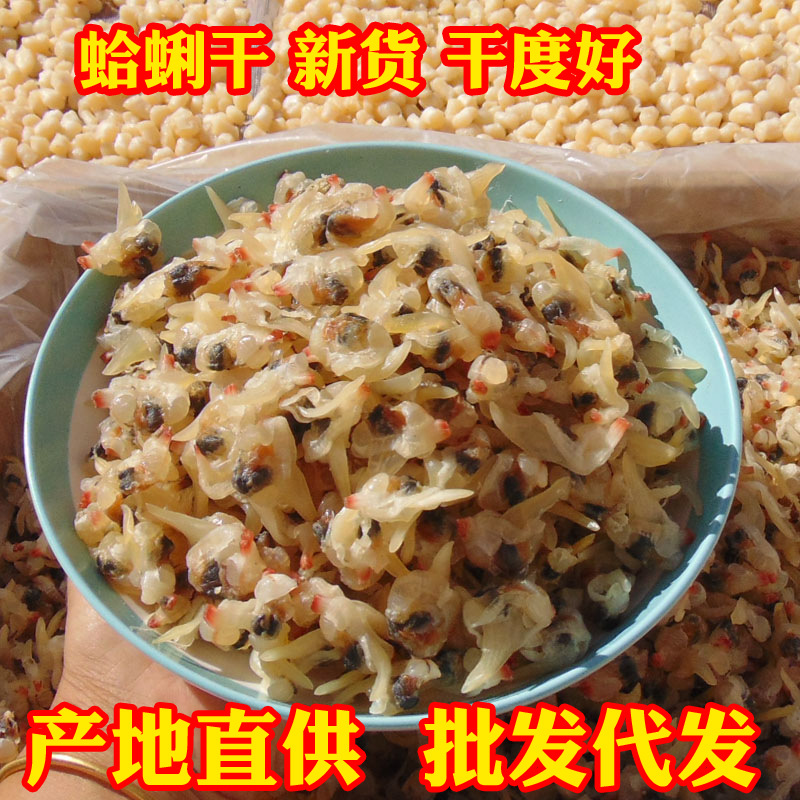 蛤蜊干小包装大花甲肉蚬子干海鲜干货新鲜干净干度好批发代发商用