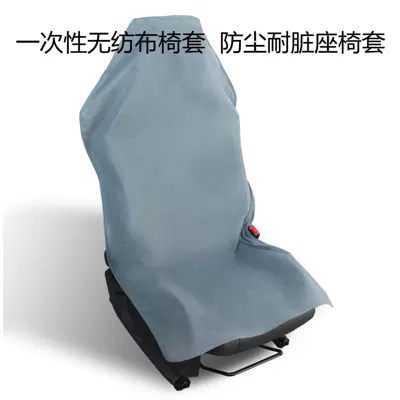 Disposable car universal seat cover dust-proof and stain-resistant seat cover 60g non-woven environmental protection and odor-free protective cover