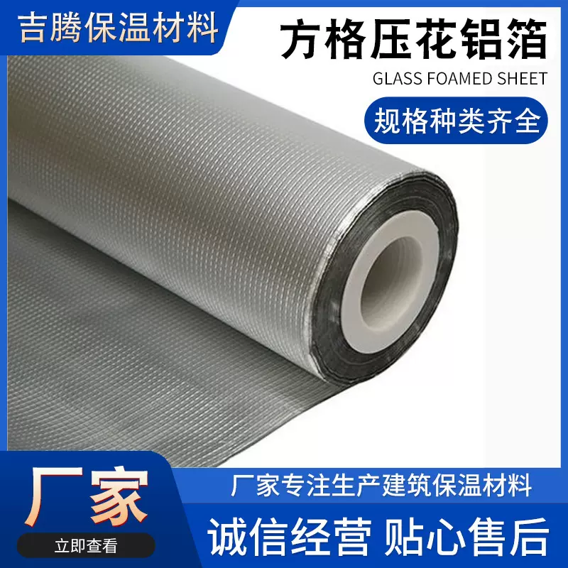 供应方格铝箔压花铝箔5*5铝箔橡塑铝箔美观防潮除湿橡塑板管用