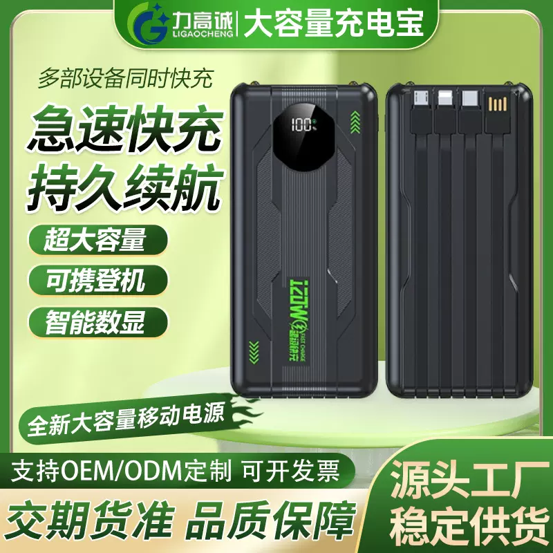 新款22.5W超级快充20000毫安大容量自带4线便携式通用移动电源