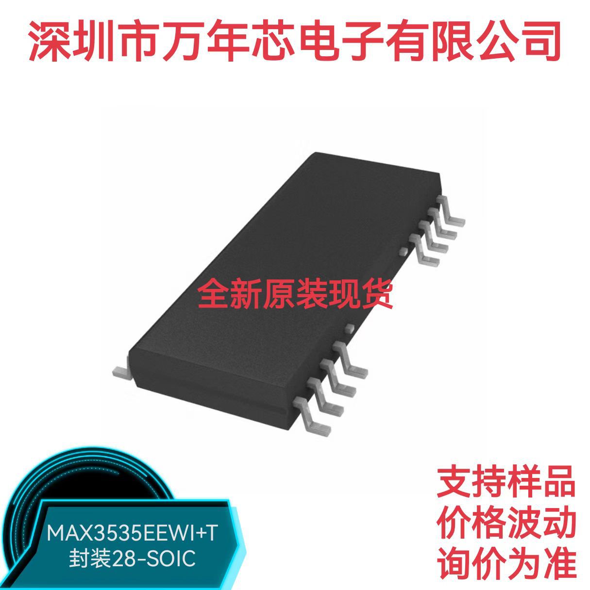 全新原装  MAX3535EEWI+T 封装28-SOIC 接口驱动器 接收器 收发器