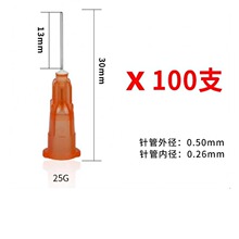 不锈钢针头规格25G数量100只装