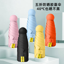 五折伞晴雨两用女太阳伞防晒防紫外线胶囊伞折叠迷你遮阳雨伞