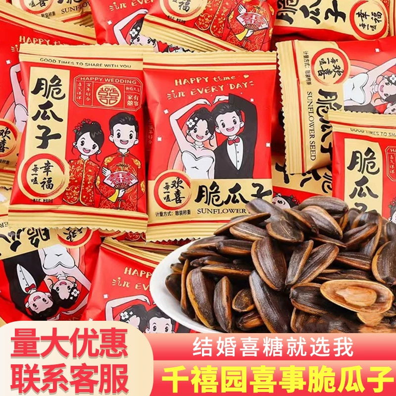Семейная Свадьба двойное счастье Хрустящие семена дыни оптом свадебные конфеты подарок для рук специальные конфеты закуски оптом