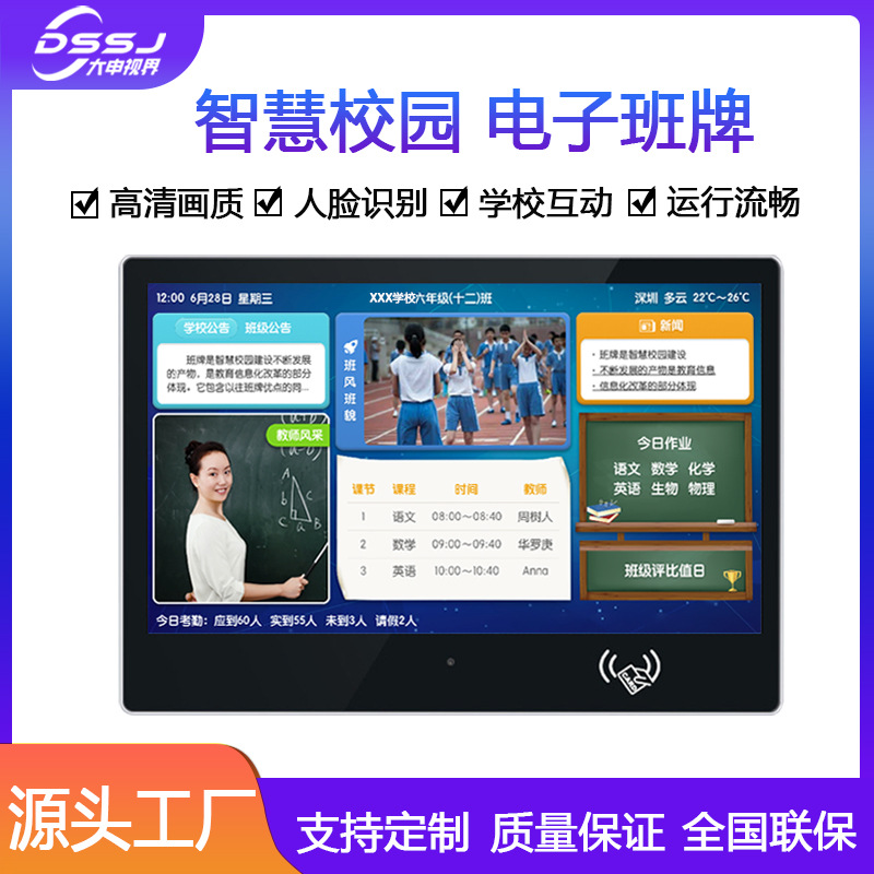21.5寸智慧校园电子班牌人脸识别系统门牌考勤签到智能门牌
