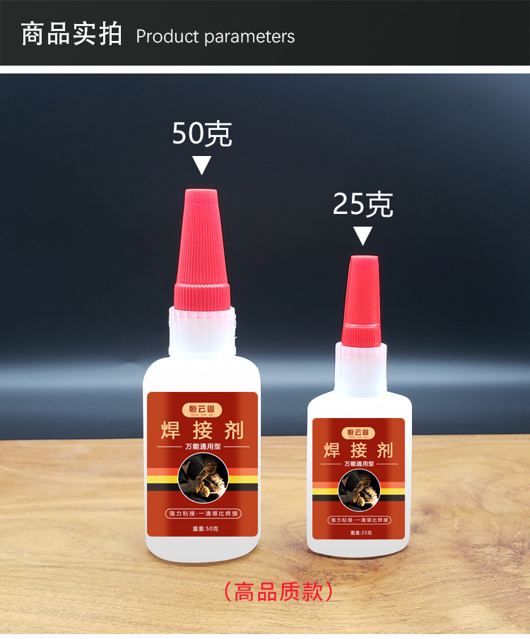 焊接剂详情_11.jpg
