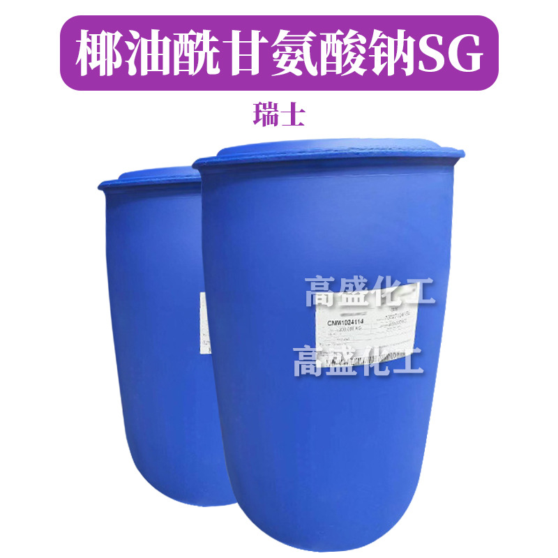 瑞士 HOSTAPON SG 温和表面活性剂 椰油酰甘氨酸钠SG 1kg
