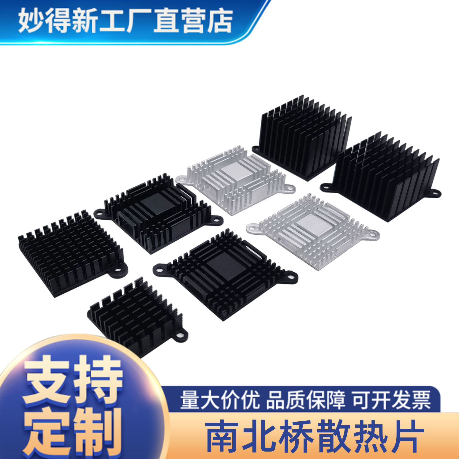 妙得新南北桥散热片主板芯片CPU散热器带耳38*38*23/10/6 35*3510