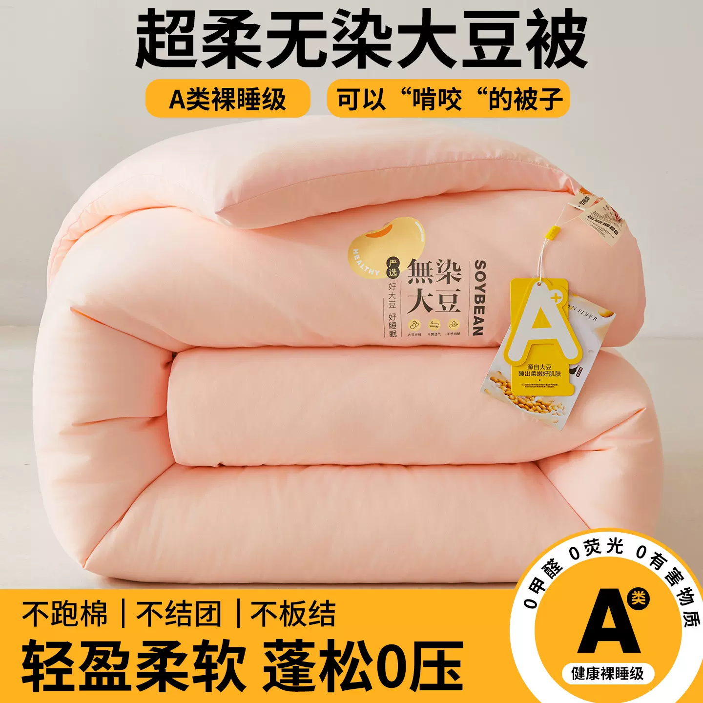 A类无染全棉大豆纤维被子冬被春秋被纯棉被芯宿舍加厚保暖棉被芯