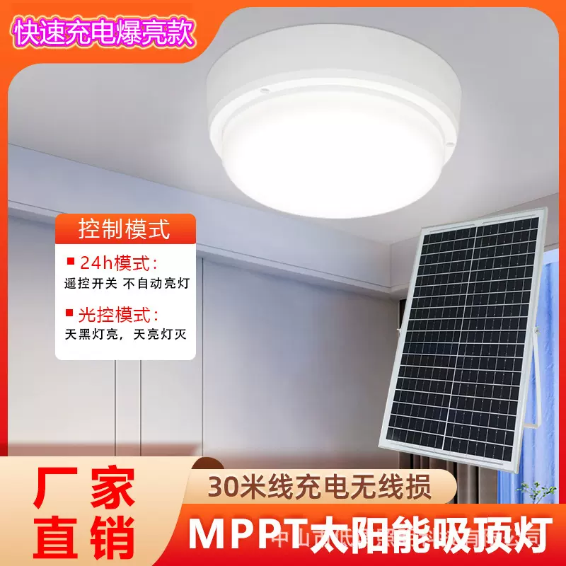 LED太阳能吸顶灯一拖二卧室客厅家用室内庭院灯MPPT高亮高功率