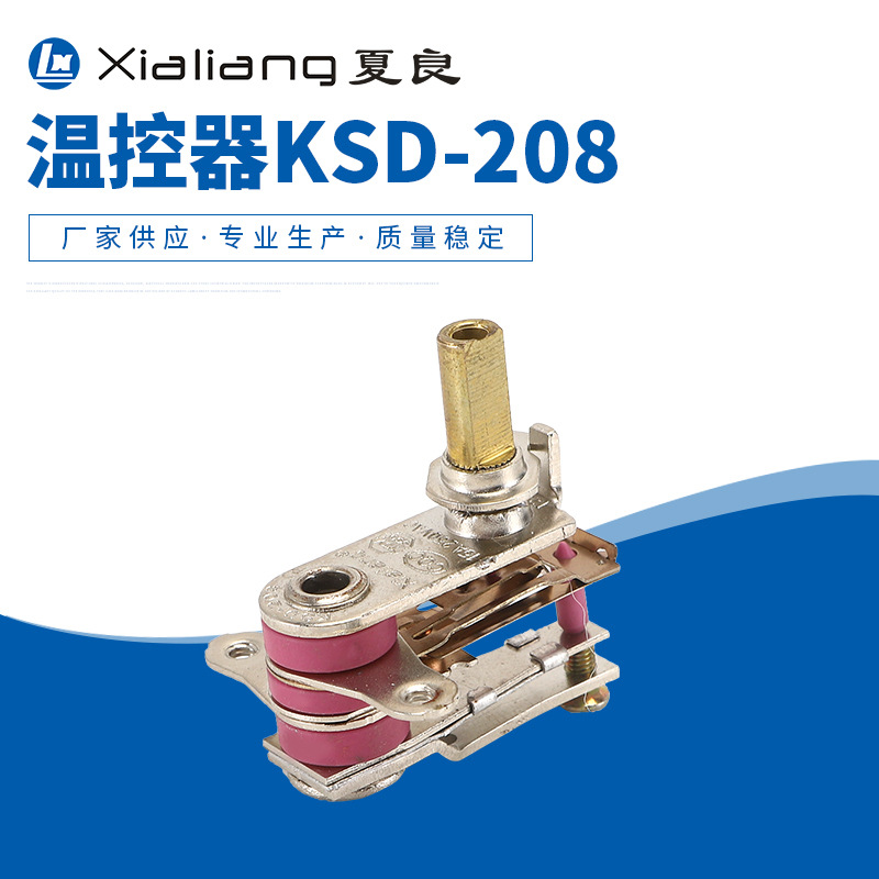 KSD-208可调式温控器电烤箱电火锅油汀电暖器煎烤锅电炉温控开关
