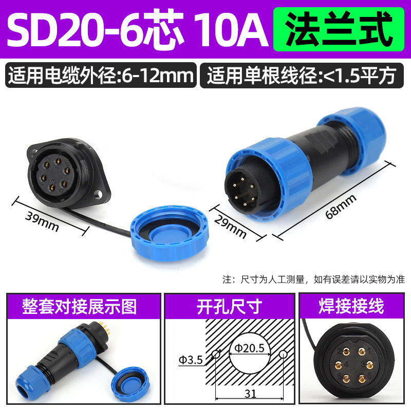 Enchufe de aviación impermeable Conector de cable de acoplamiento macho-hembra sin soldadura LD16/núcleo SD20-2345 enchufe industrial image 126