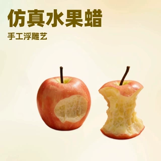 咬一口苹果蜡烛香薰造型蜡烛可定制仿真水果摆件生日礼物伴手礼