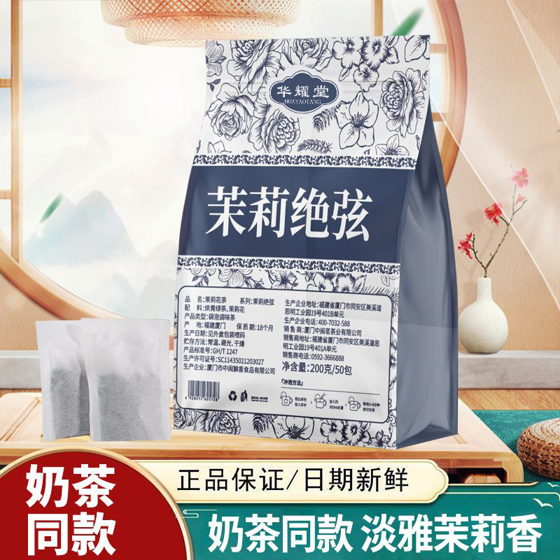 Jasmine Green Tea Mo Li Hua Cha Loose Leaf 200g Sugar Free for Milk Tea Shops and Daily Brewing overview